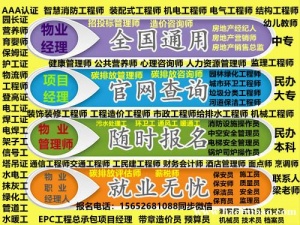 物业证农产品检验员食品检验员职业化养老院园长电工焊工架子工八大员清洁保洁管理师垃圾分类工程师园林绿化