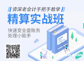 仪征东智会计实操学习哪些内容 教学优势