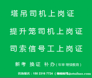 重庆市永川区升降机司机提升笼考试要准备那些材料，重庆塔吊司机年审复审报名地址费用