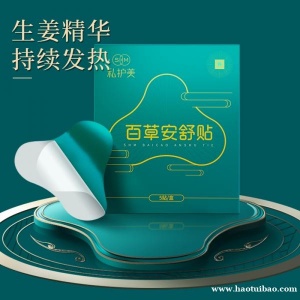 私护美百草安舒贴升体温增强免疫力，保持身体健康活力