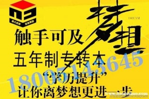 五年制专转本是什么？和专接本、专升本的区别？