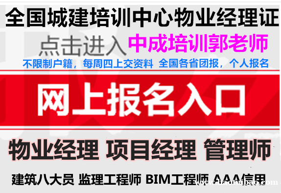 株洲物业经理项目经理物业师房地产经纪人中控保安起重机叉车装载机八大员培训 株洲物业经理项目经理物业师房地产经纪人中控保安起重机叉车装载机八大员培训
