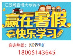五年制专转本有坑？瀚宣博大来给你避坑！