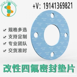 成都辛瑞方晓玻璃微珠四氟垫圈 高性能改性填充密封垫片