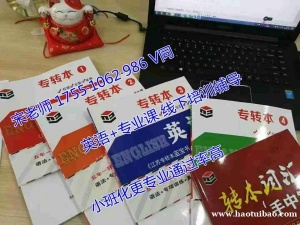 零基础备考五年制专转本英语和2门专业课，自学还是报辅导班