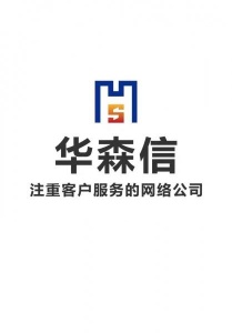 山西桦森信网站建设注意事项