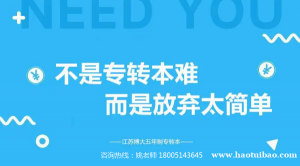 五年制专转本常见问题瀚宣博大给您解答