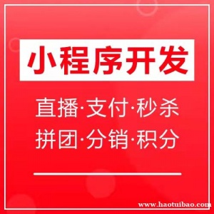 太原小程序开发定制 太原微信小程序开发