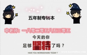 徐州五年制专转本暑零基础考前协议辅导班助力冲刺全日制本科