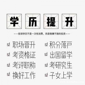 成人想提升学历的方式方法