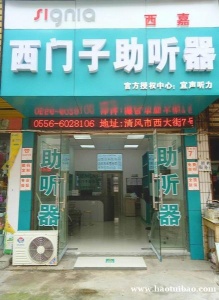 桐城宜声听力——请小心长期听觉疲劳和噪音损伤