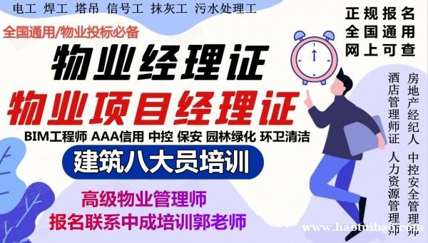 九江物业经理项目经理物业师起重机架子工园林绿化八大员高空作业培训 九江物业经理项目经理物业师起重机架子工园林绿化八大员高空作业培训