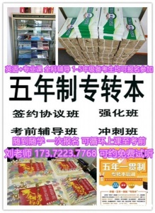 瀚宣博大五年制专转本补习班，不同基础不同班次可选择，随到随学