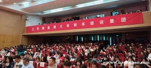 盐城工学院五年制专转本需要报辅班吗？南京有辅导机构吗？