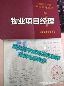 山西物业经理项目经理物业师清洁环卫八大员高空作业信号工架子工培训