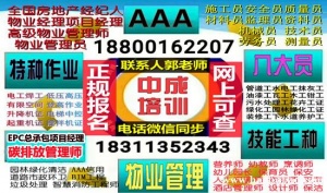 巴音郭楞物业经理项目经理电焊工架子工房地产经纪人园林绿化起重机培训