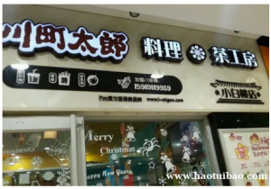 川町太郎茶饮小吃加盟支持有哪些