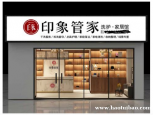 加盟开家干洗店怎么样？