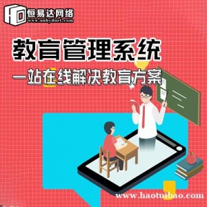 南宁辅导班教务管理软件，教培中心管理系统定制