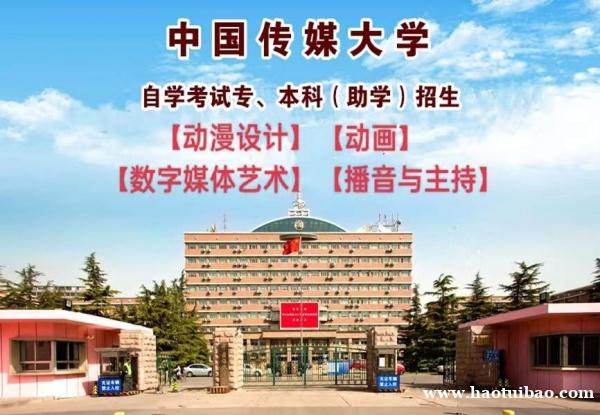 中国传媒大学助学开考数字媒体艺术专业自考本科招生 中国传媒大学助学开考数字媒体艺术专业自考本科招生