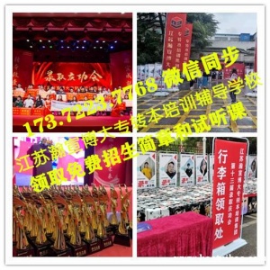 南通理工学院五年制专转本汽车服务工程，南京有针对性辅导班吗？