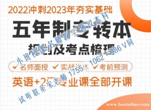 南京晓庄学院食品科学与工程五年制专转本近年考情分析