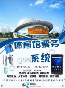 体育馆一卡通 计时计费系统达州