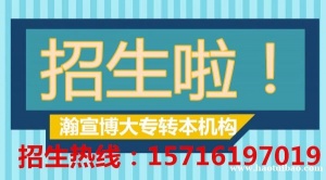 江苏南京五年制专转本培训如何选择专业正规靠谱的辅导机构？