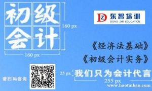 哪个时间点准备初级会计考试 仪征东智会计考证面授班
