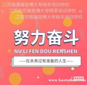 南京五年制专转本：复习备考的技巧及注意事项