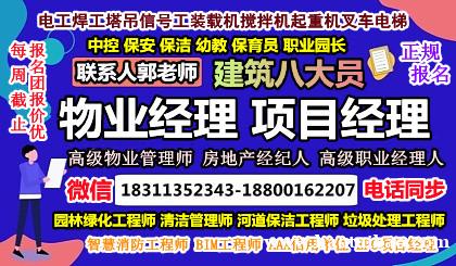 商洛物业经理项目经理物业师清洁建筑八大员中控保安电工叉车幼教培训 商洛物业经理项目经理物业师清洁建筑八大员中控保安电工叉车幼教培训
