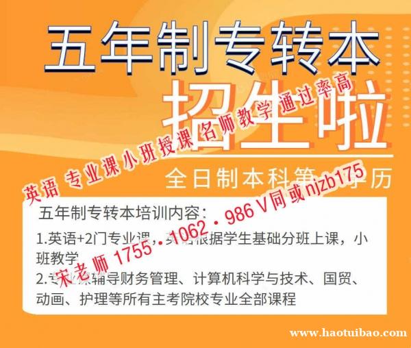 南通理工学院物流管理五年制专转本英语+专业课全程辅导开课 南通理工学院物流管理五年制专转本英语+专业课全程辅导开课