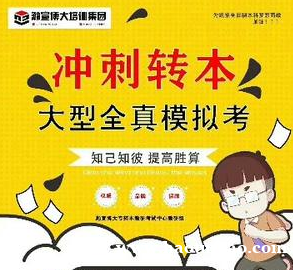 江苏五年制专转本：江苏第二师范学院