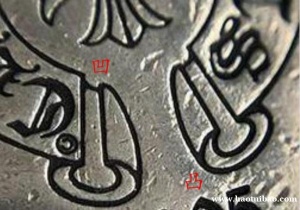 克罗心真鉴定·刻印卷带