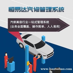 广西汽车4S店维修管理系统，汽修会员管理软件开发