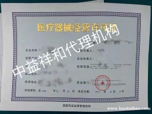 器械三类许可证申请器械三类提供地址