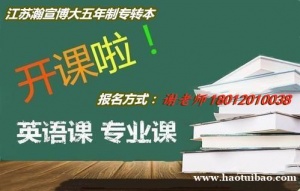 南京南京晓庄学院五年制专转本培训辅导班，暑有课吗