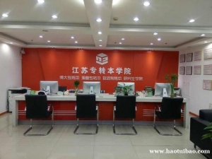 ​苏州城市学院五年制专转本国际经济与贸易专业难吗?需要报班吗？