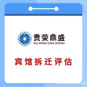 广东省佛山市工厂厂房企业拆迁评估经营损失评估