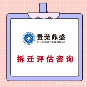 成都市崇州市工厂厂房企业拆迁评估经营损失评估