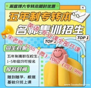 苏州城市学院国际经济与贸易五年制专转本14%录取率，难考吗