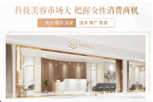 Miracle light好不好运营 小本可以加盟吗