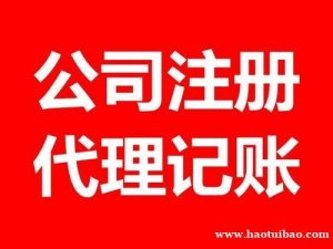 淄博市股权股份转让办伍合财税帮您