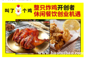 叫了个鸡好吃吗 现在受欢迎吗