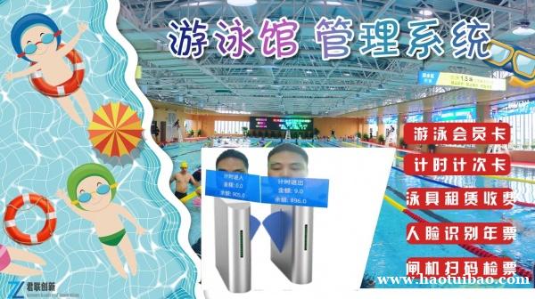 辽宁游泳馆售票系统水上乐园一卡通人脸识别 辽宁游泳馆售票系统水上乐园一卡通人脸识别