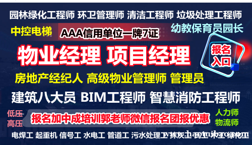 周口物业经理项目经理环卫清洁建筑八大员垃圾处理八大员保安保洁培训 周口物业经理项目经理环卫清洁建筑八大员垃圾处理八大员保安保洁培训