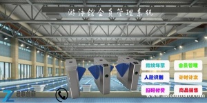 辽宁游泳馆售票系统水上乐园一卡通一卡通