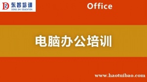计算机软件培训 电脑商务办公课程