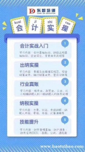 零基础会计做账培训 专业老师授课 从基础学起