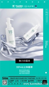 私护美魅力抑菌液每天洗一洗抑菌干净无异味